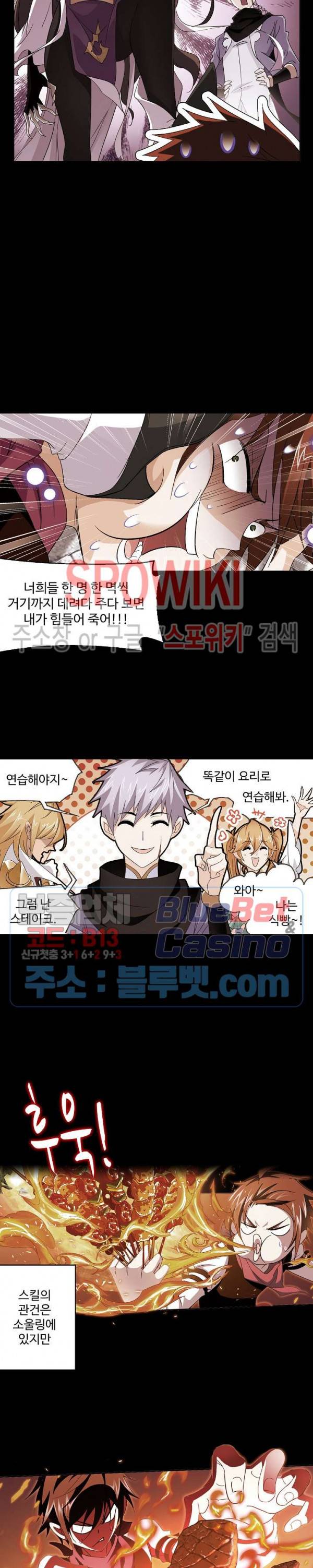 엘피스 전기: SOUL LAND 438화 8