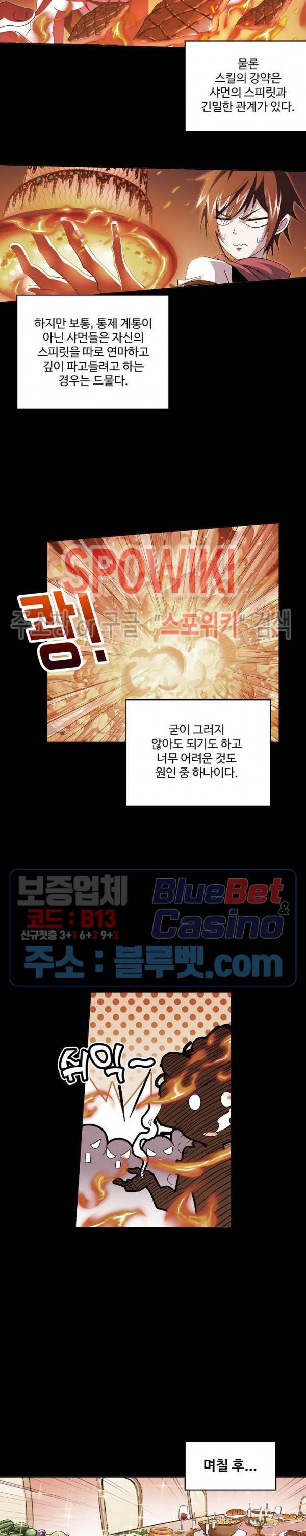 엘피스 전기: SOUL LAND 438화 9