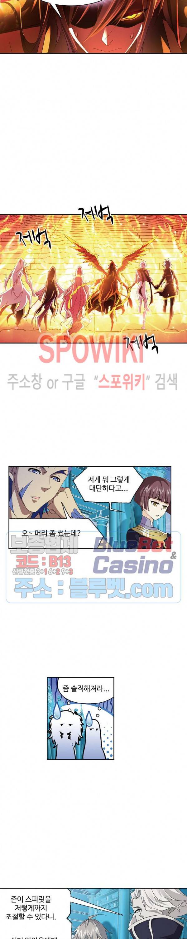 엘피스 전기: SOUL LAND 438화 12