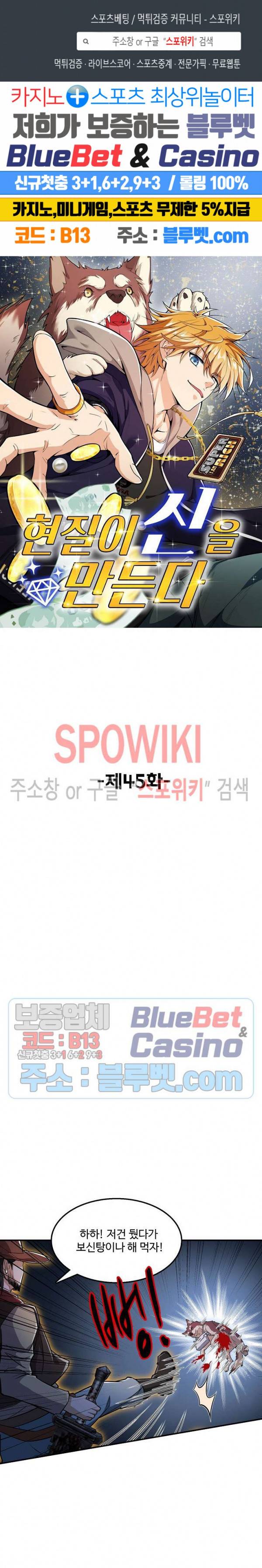 현질이 신을 만든다 45화 1