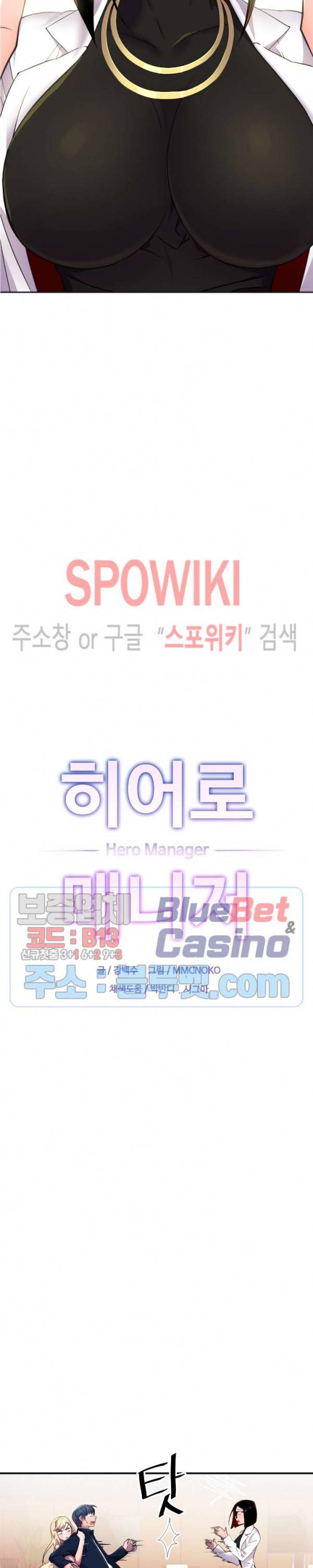 히어로 매니저 10화 2