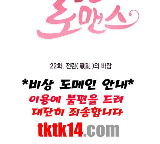 필살VS로맨스 22화 2