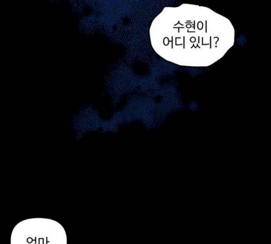 집이 없어 84화 2