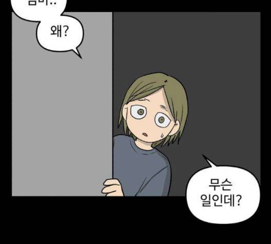 집이 없어 84화 3