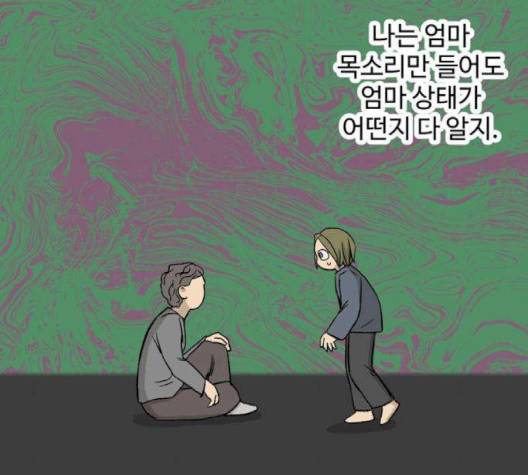 집이 없어 84화 5