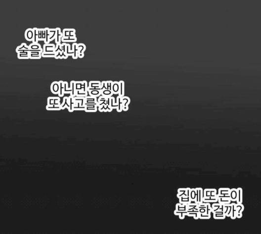 집이 없어 84화 6