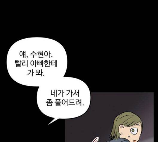 집이 없어 84화 10