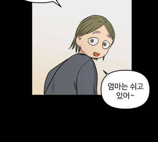 집이 없어 84화 12