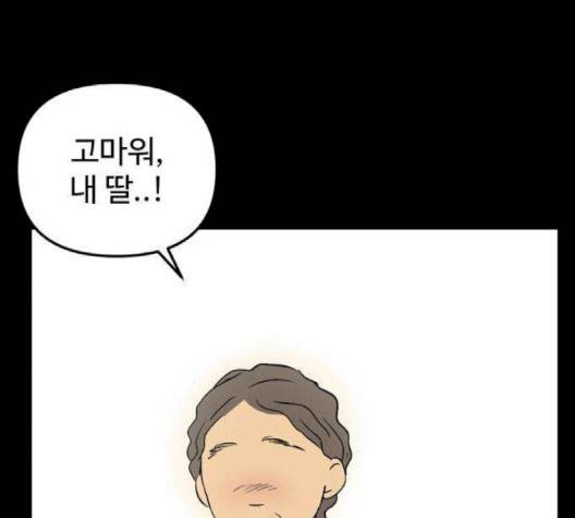 집이 없어 84화 13