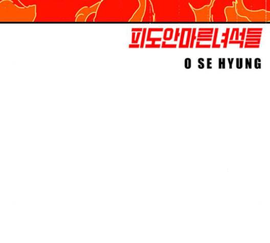신도림 시즌2 45 복수VS복수 11