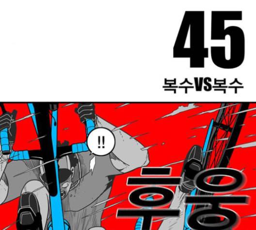 신도림 시즌2 45 복수VS복수 16