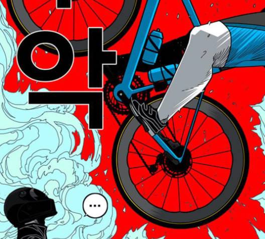 신도림 시즌2 45 복수VS복수 35