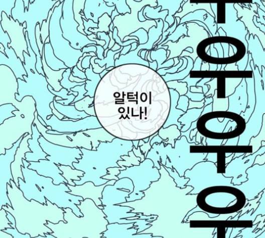 신도림 시즌2 45 복수VS복수 70