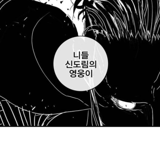 신도림 시즌2 45 복수VS복수 76