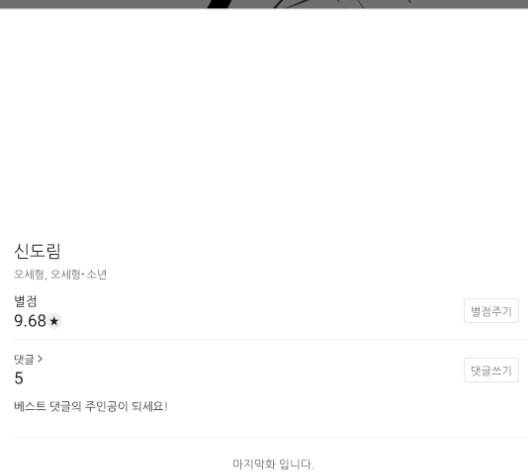 신도림 시즌2 45 복수VS복수 129