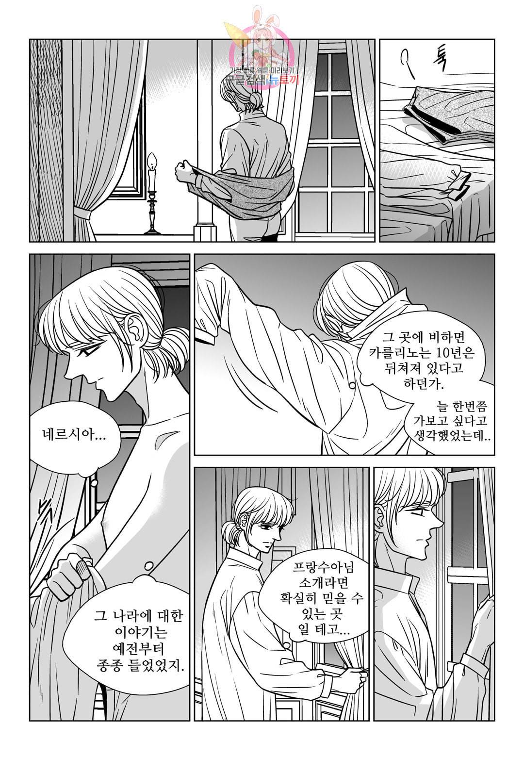 대리화가 완전판 55화 2