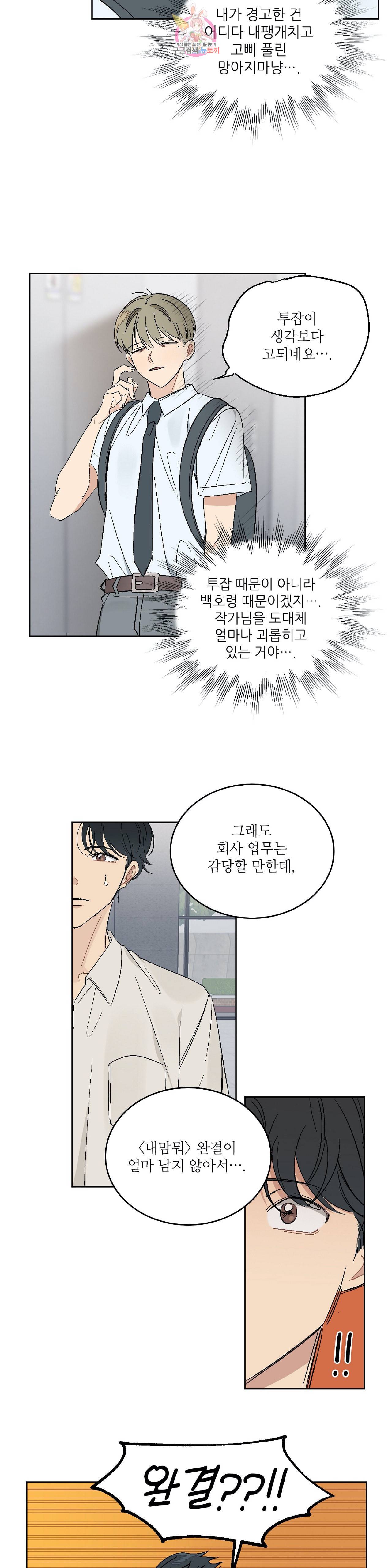 그런 게 아닙니다만  40화 3