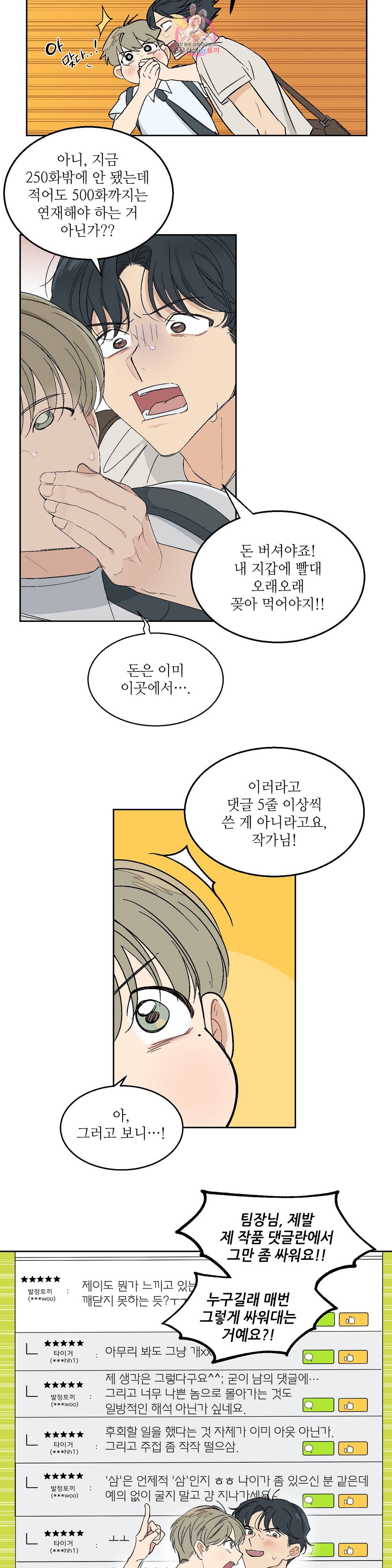 그런 게 아닙니다만  40화 4