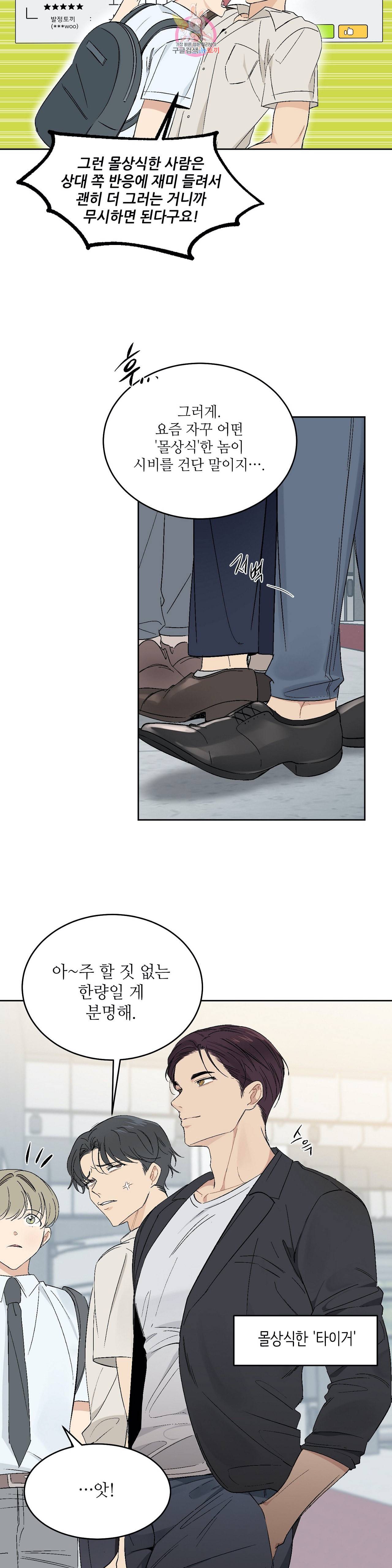 그런 게 아닙니다만  40화 5