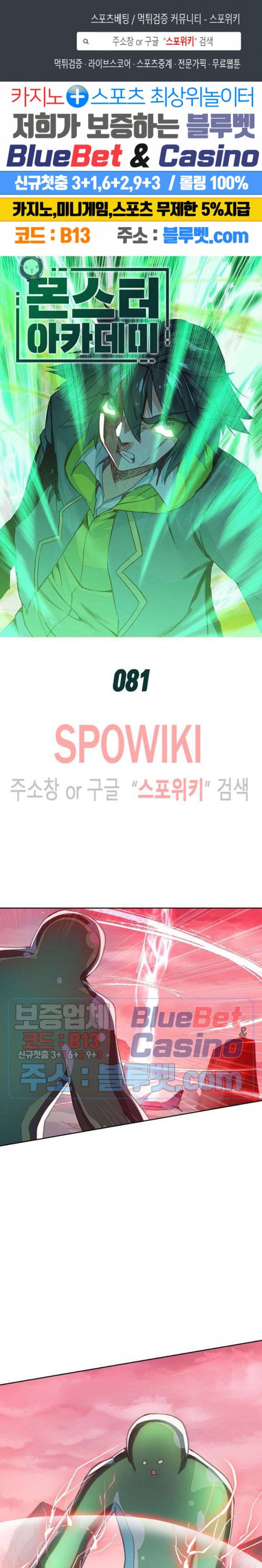 몬스터 아카데미 81화 1