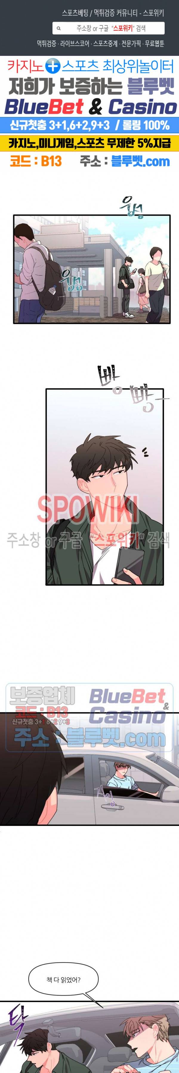 접근 본능 9화 1