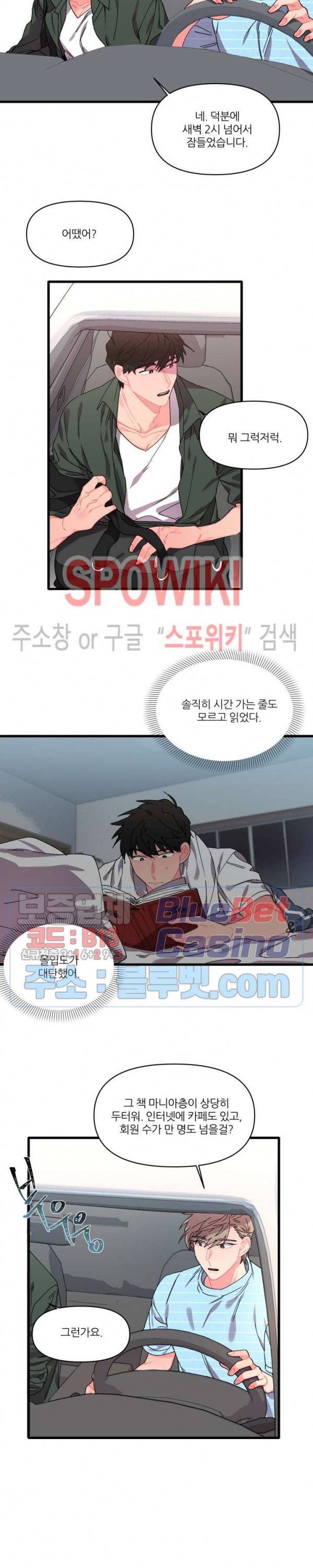 접근 본능 9화 2