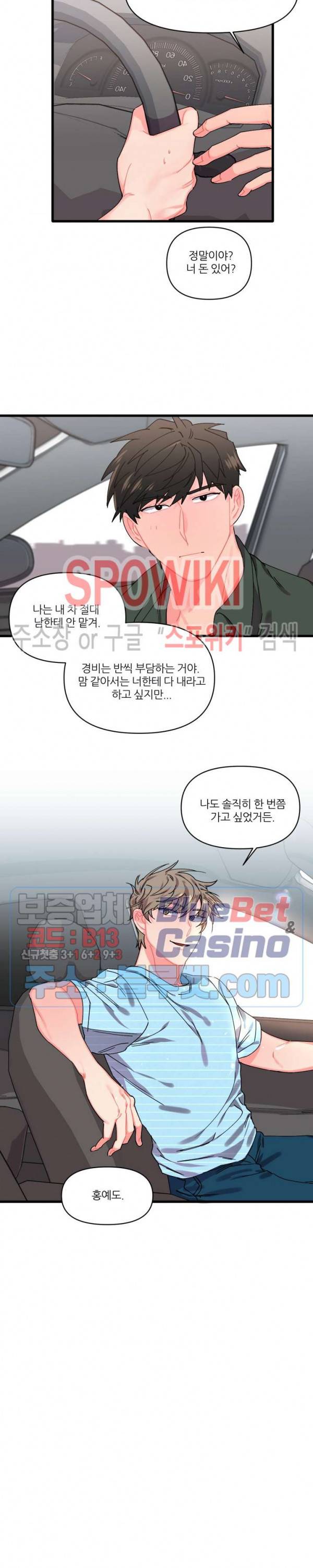 접근 본능 9화 4