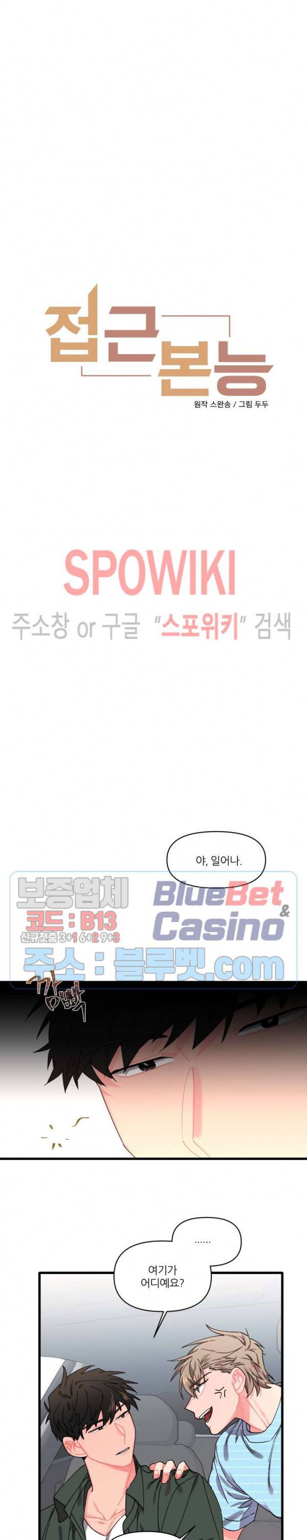 접근 본능 9화 5