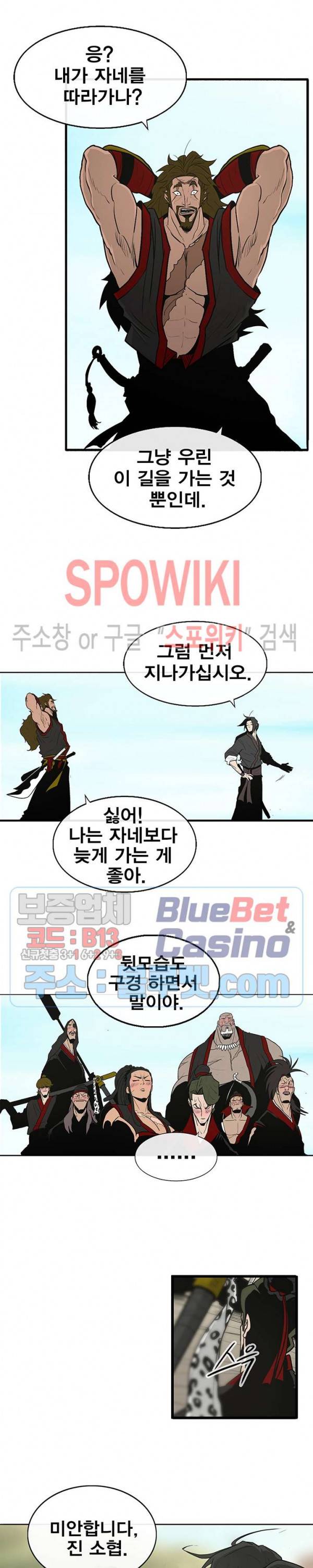 북검전기 52화 3