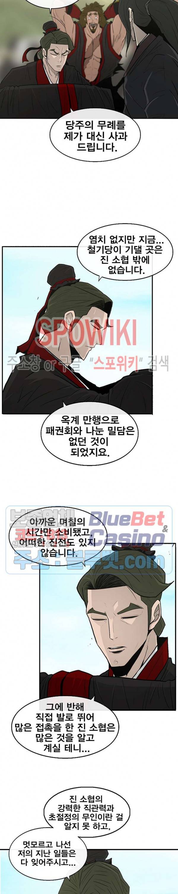 북검전기 52화 4