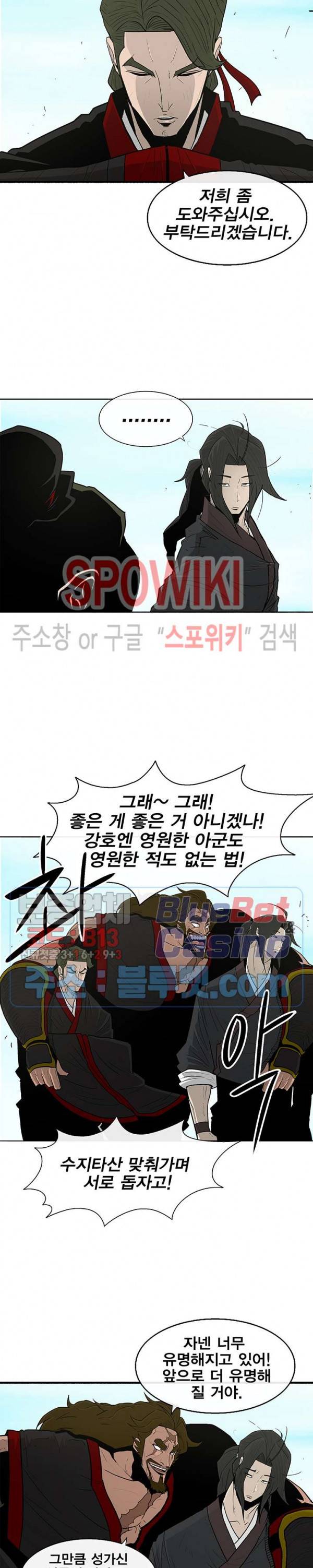 북검전기 52화 5