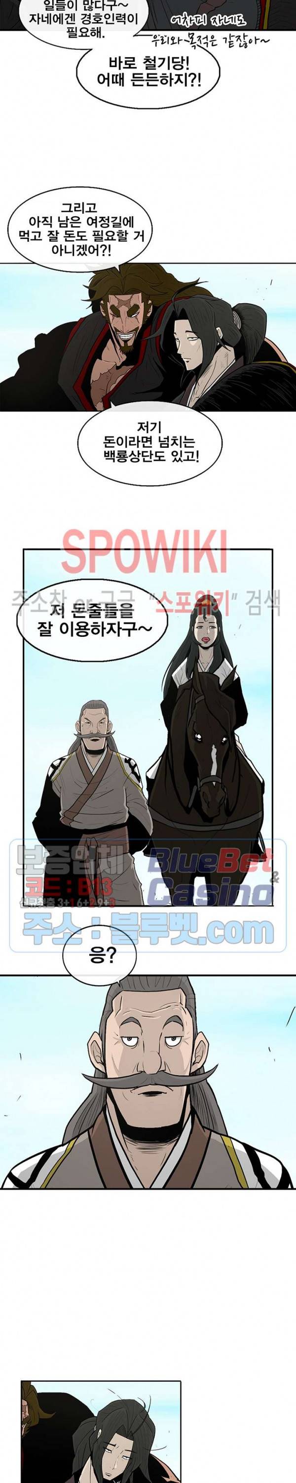 북검전기 52화 6