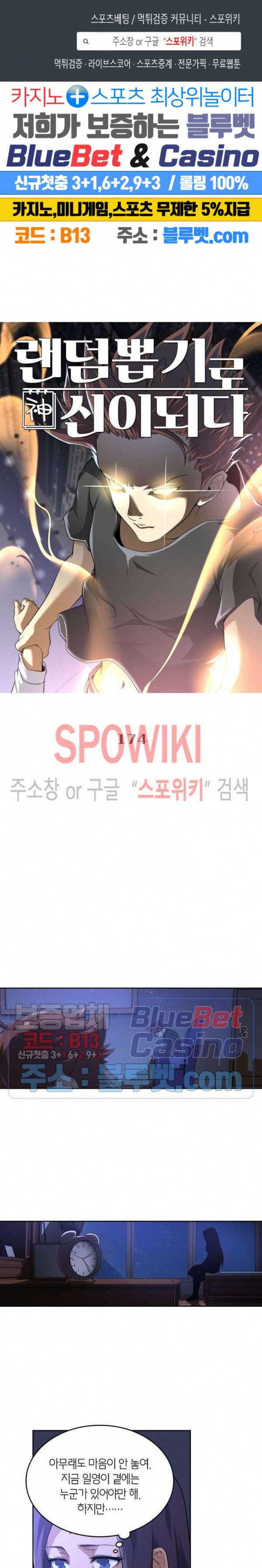 랜덤뽑기로 신이 되다 174화 1