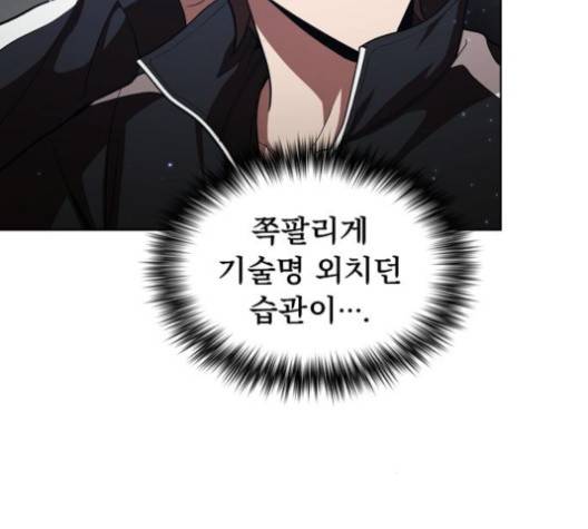 튜토리얼 탑의 고인물 24화 14