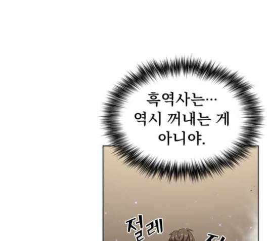 튜토리얼 탑의 고인물 24화 15