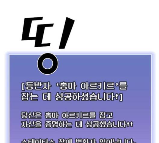 튜토리얼 탑의 고인물 24화 25