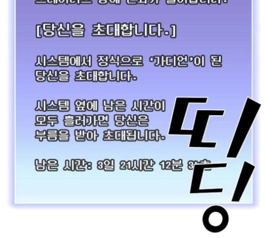 튜토리얼 탑의 고인물 24화 26