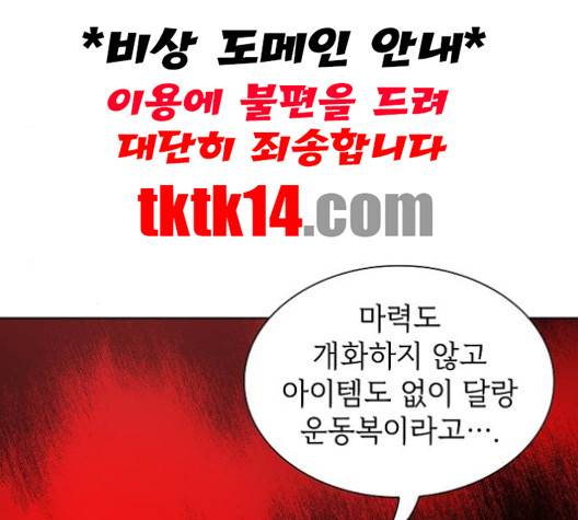튜토리얼 탑의 고인물 24화 58