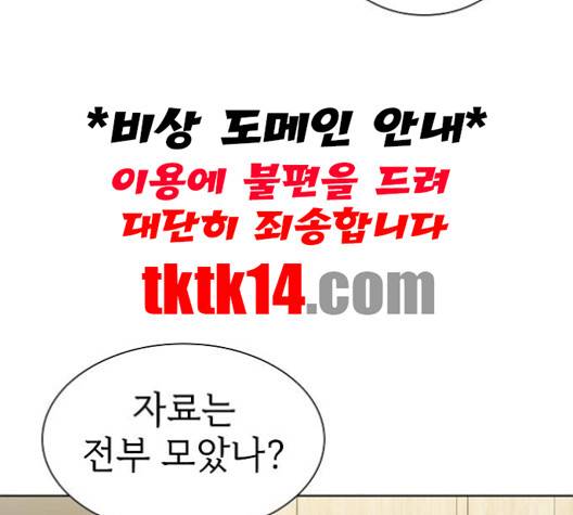 튜토리얼 탑의 고인물 24화 64