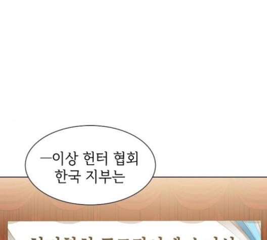 튜토리얼 탑의 고인물 24화 79