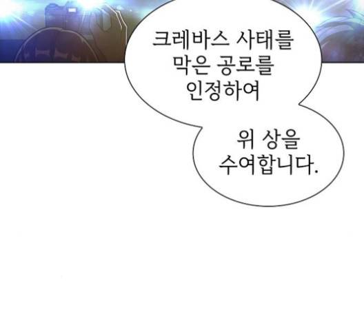 튜토리얼 탑의 고인물 24화 81