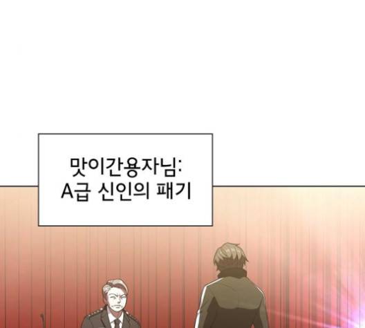 튜토리얼 탑의 고인물 24화 92