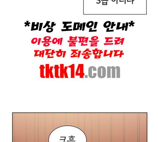 튜토리얼 탑의 고인물 24화 94