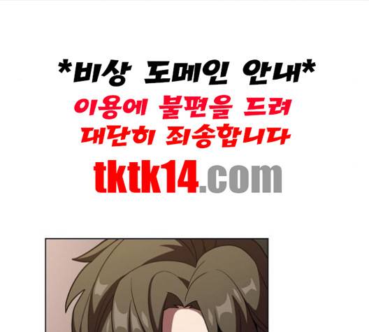 튜토리얼 탑의 고인물 24화 103