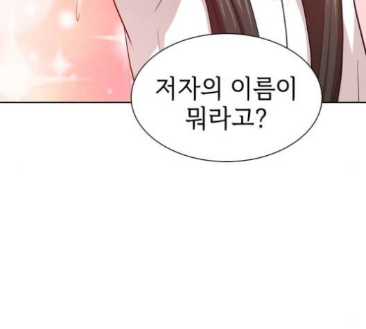 튜토리얼 탑의 고인물 24화 147