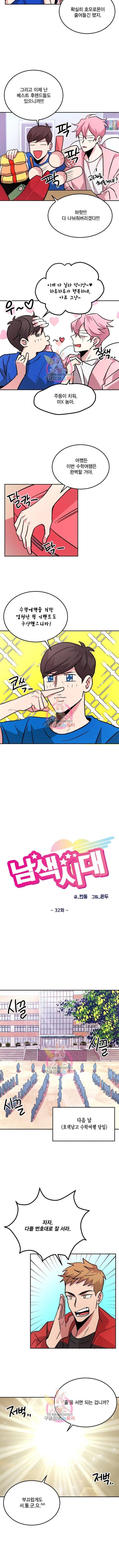 남색시대 32화 2