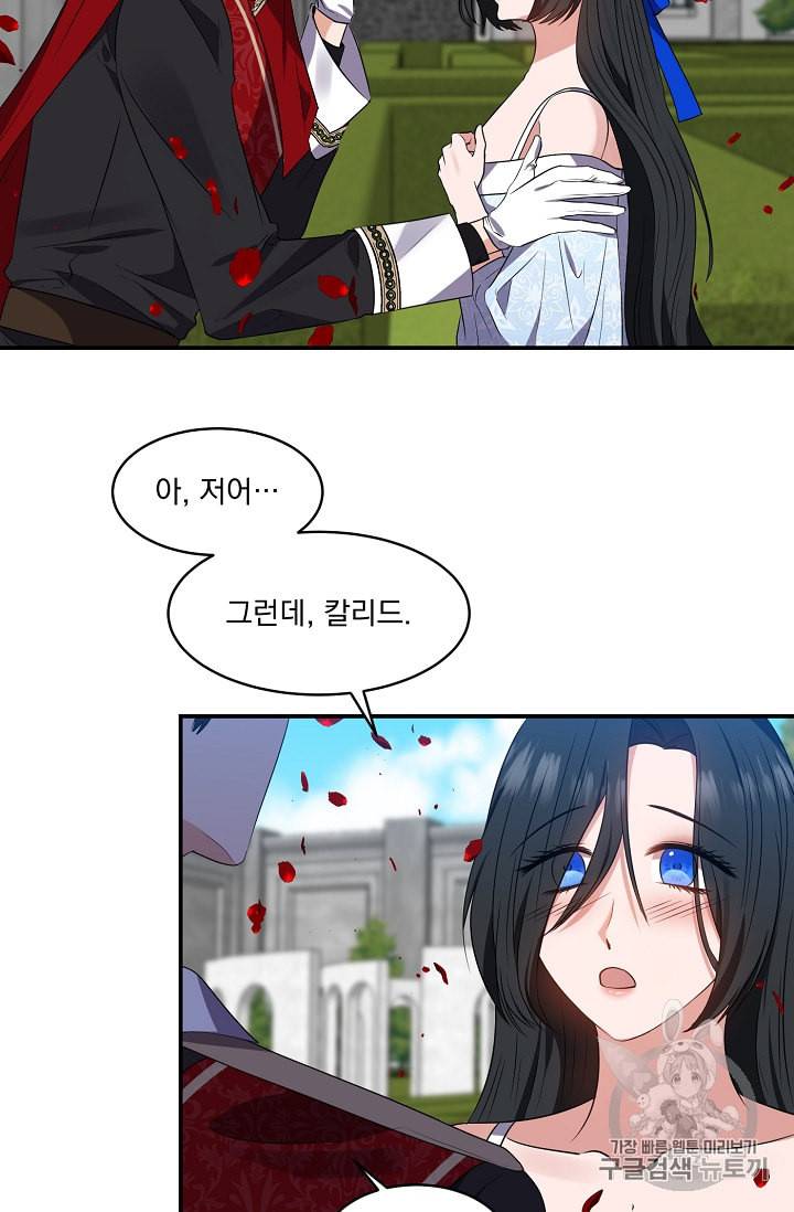 폭군 남편이 달라졌어요 12화 2