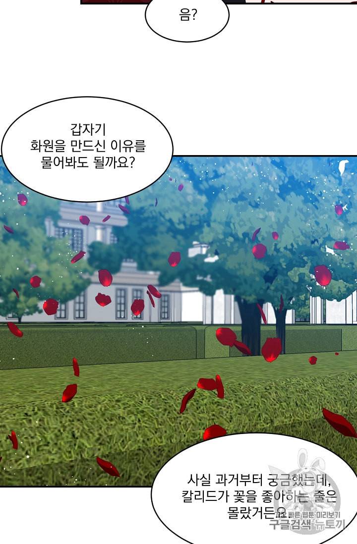 폭군 남편이 달라졌어요 12화 3