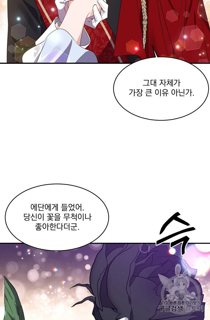 폭군 남편이 달라졌어요 12화 8