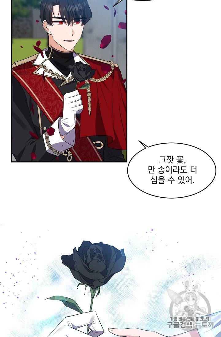 폭군 남편이 달라졌어요 12화 11